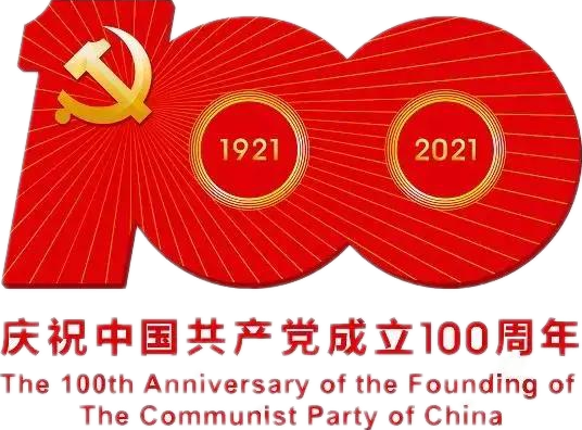 【建党100周年】建党一百周年庆；疃！没有阅兵
