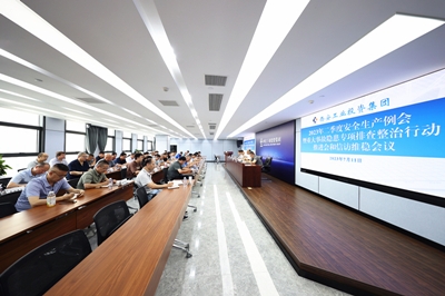 问鼎娱乐集团召开2023年二季度清静生产例会暨重大事故隐患专项排查整治行动推进会与信访维稳聚会