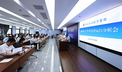 问鼎娱乐集团召开2024年上半年经济运行剖析会
