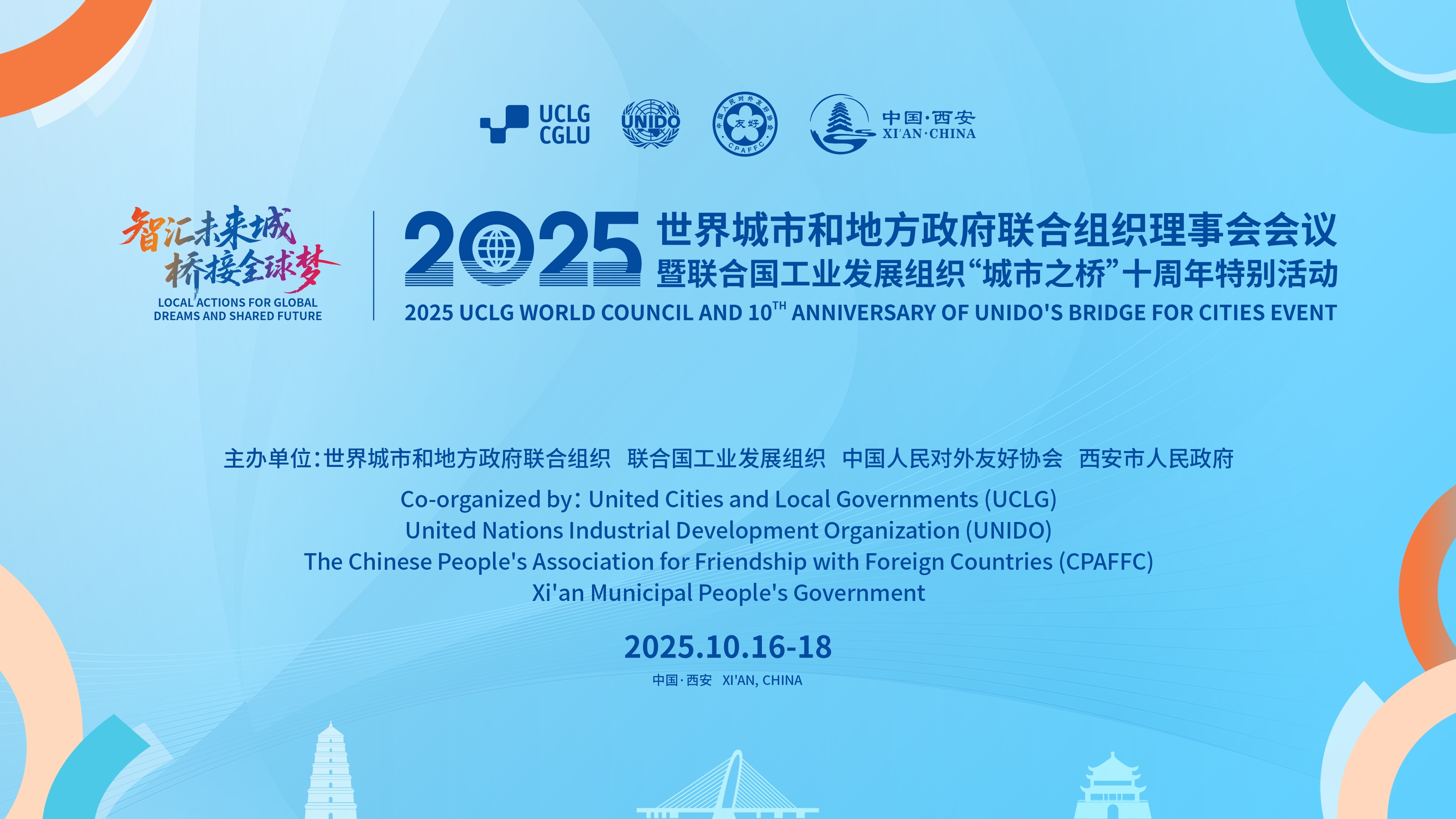 桥接全球-西安问鼎娱乐亮相“都会之桥”十周年特殊活动丨陕鼓集团喜获联合国工发组织“都会之桥”都会立异奖