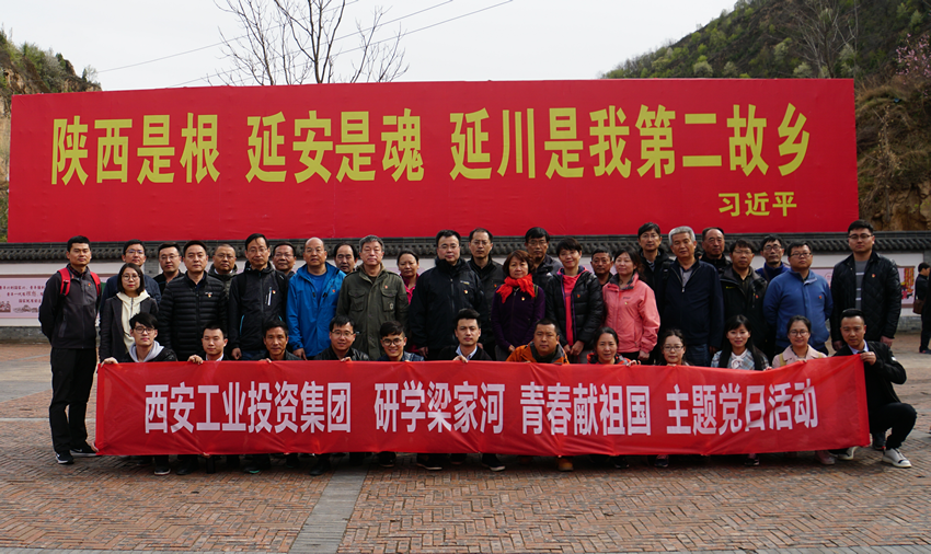 集团党委组织机关党员干部开展“研学梁家河 青春献祖国”主题党日活动