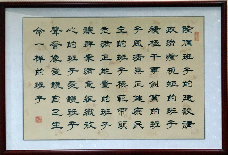 着力打造“六个班子”，认真落实“四个”要求