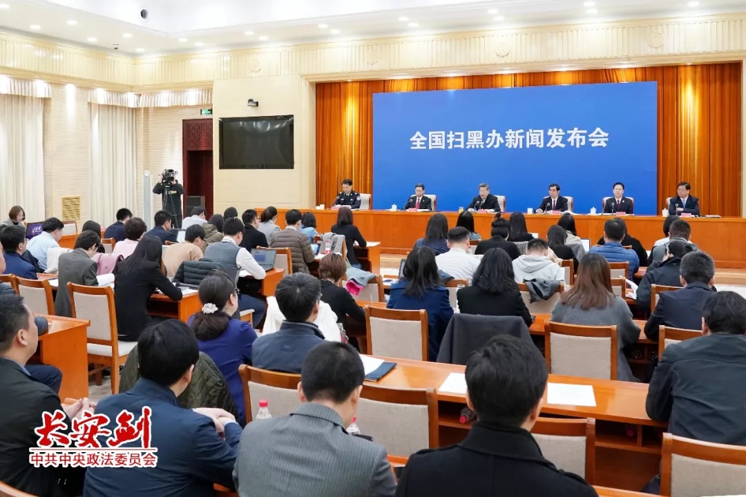 扫黑除恶 ｜长安剑评：扫黑除恶为何要给这四个词“官方诠释”？？