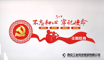 问鼎娱乐集团党委“不忘初心、、切记使命” 主题教育简报（第六期）